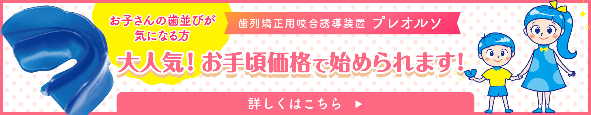 プレオルソ