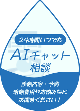 AIチャット