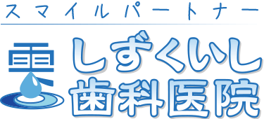 しずくいし歯科医院