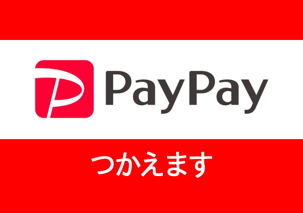 Paypay使えます